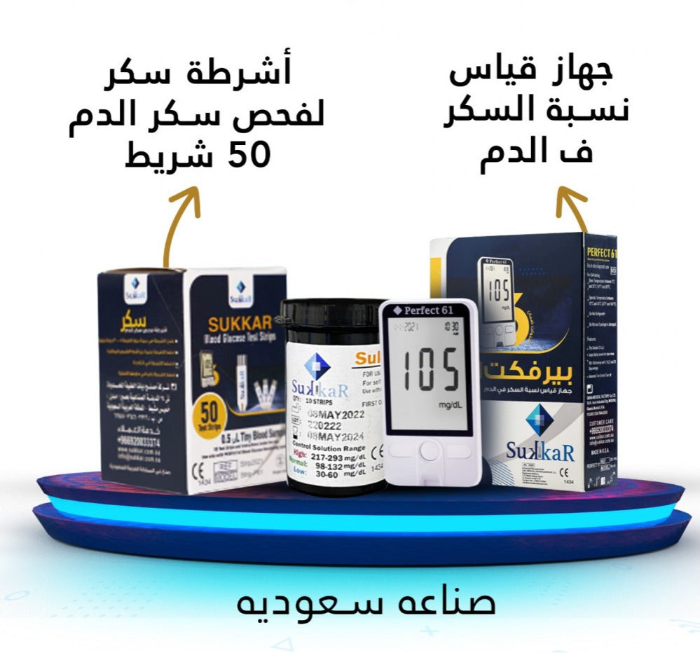 جهاز سكر  بيرفكت 61 + علبة شرايط